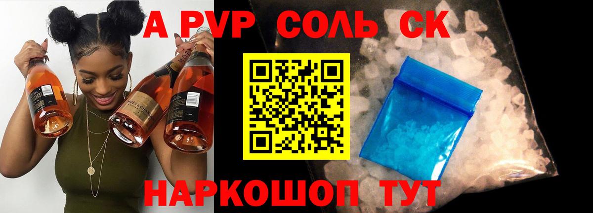 A-PVP Crystall Ялта