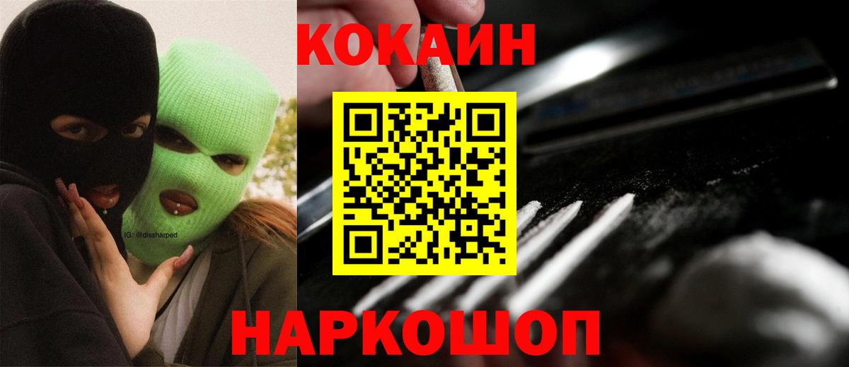 Ялта  COCAIN  Вход с VPN  COCAIN Fish Scale  Кокаин Columbia 