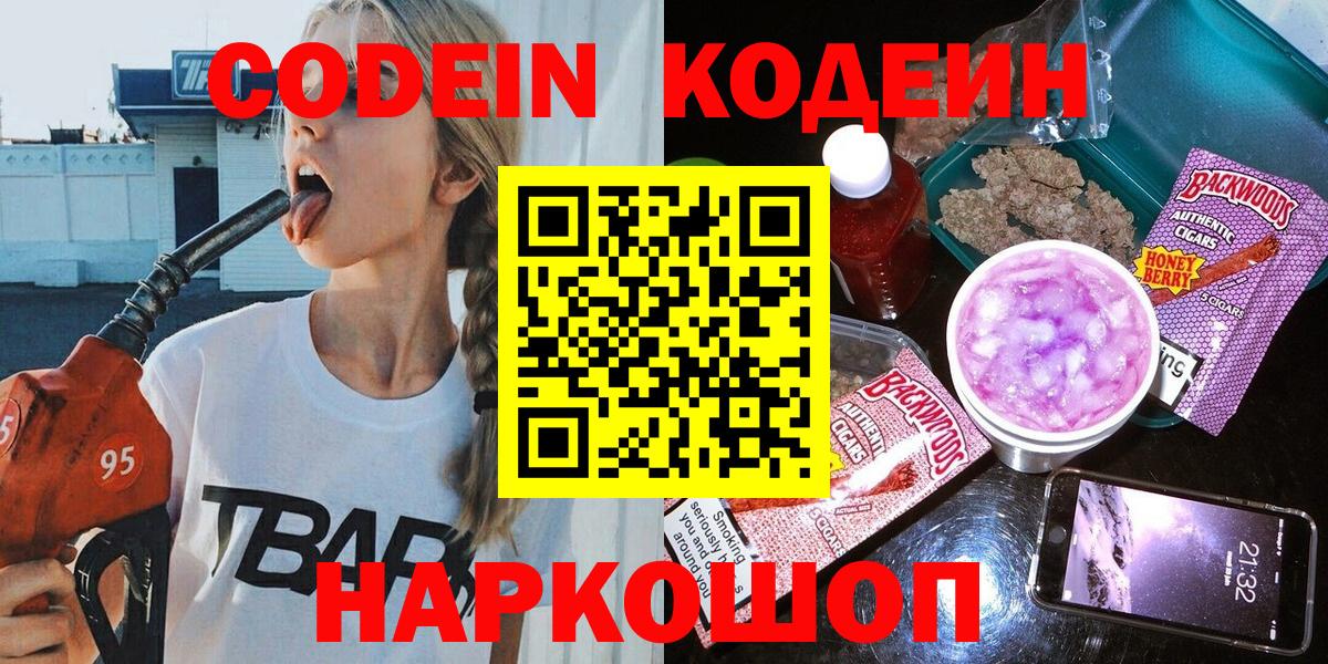 Codein напиток Lean (лин)  Вход с VPN  Ялта  Codein напиток Lean (лин) 
