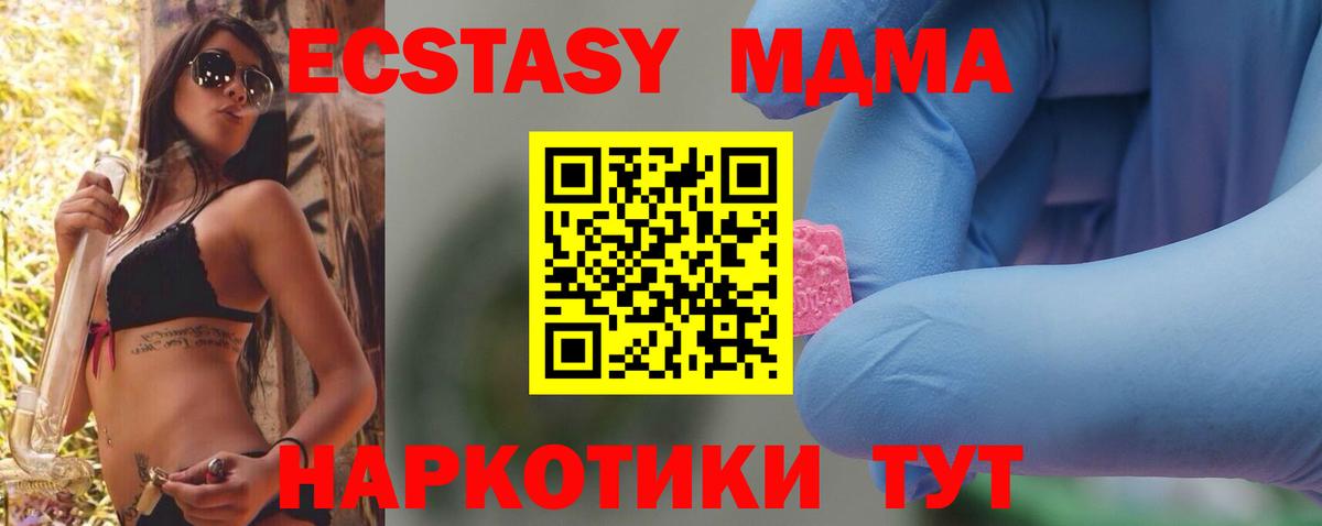 МДМА  MDMA crystal  MDMA молли  Вход с VPN  Ялта 