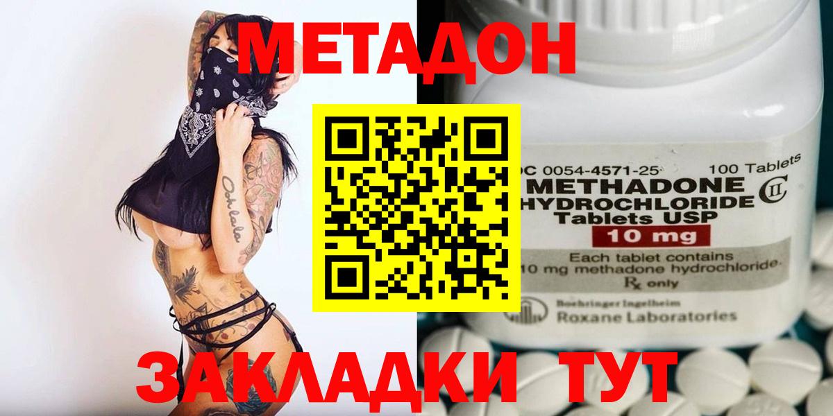 Метадон methadone Ялта