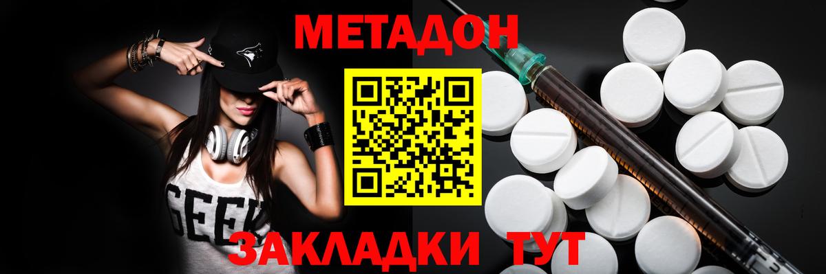 Ялта  МЕТАДОН кристалл  Метадон VHQ  Вход с VPN 