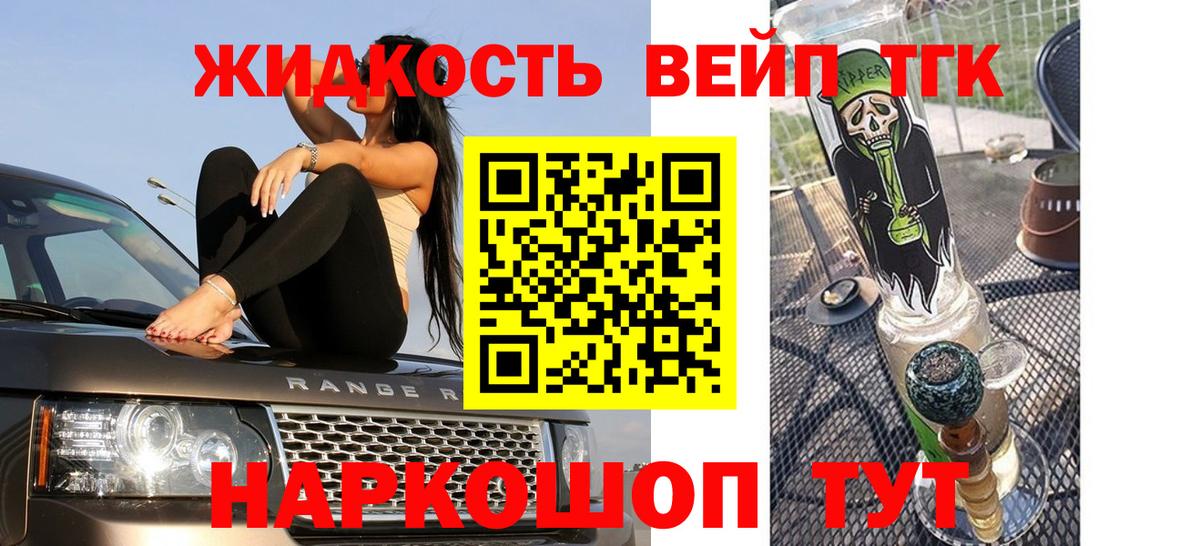 Дистиллят ТГК вейп с тгк Ялта